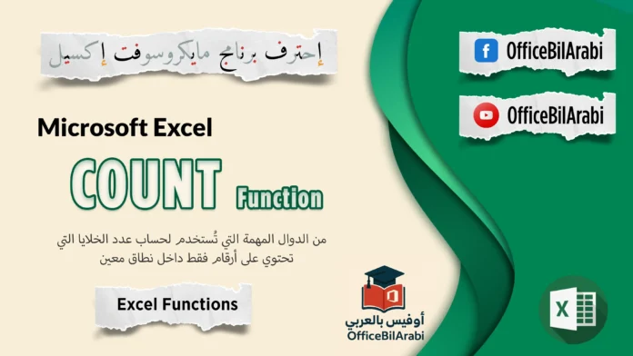 COUNT Function in Excel - Ultimate Guide
