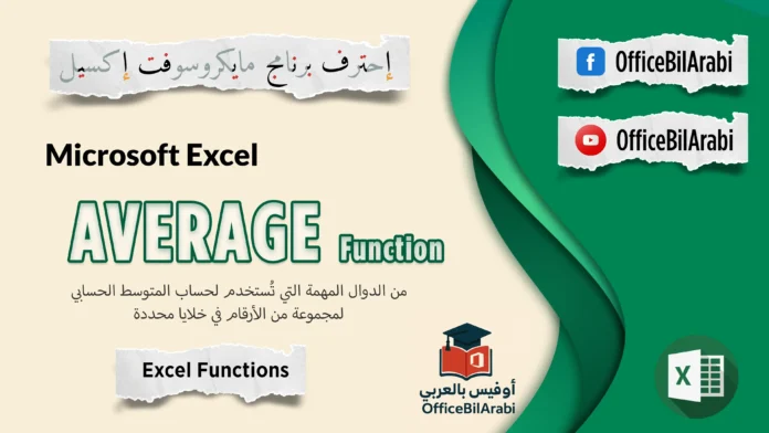 AVERAGE Function in Excel